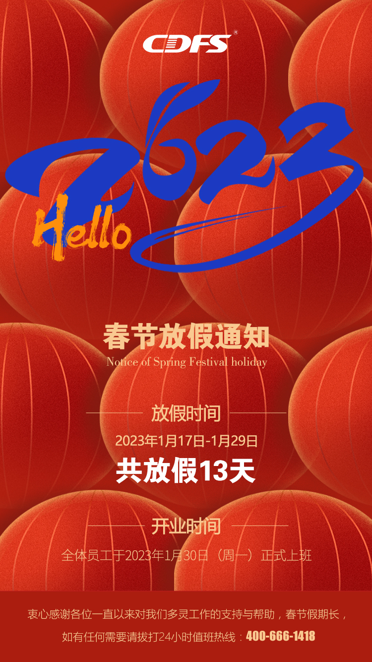 2023多灵放假通知 2023多灵放假通知